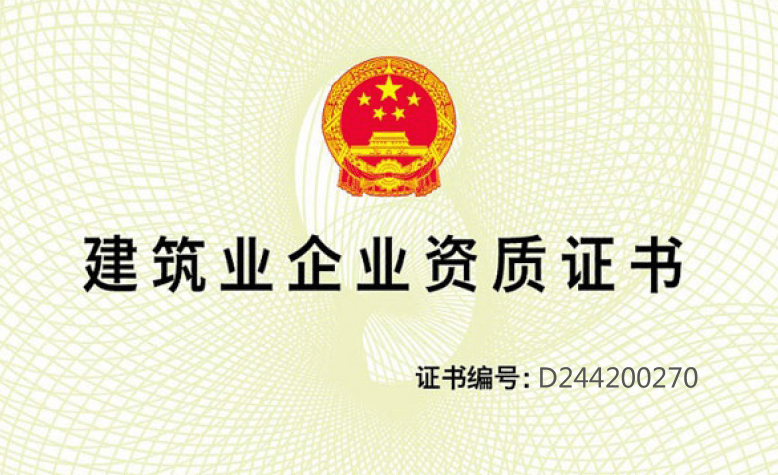 喜訊！合景榮獲機電安裝工程專業(yè)承包一級資質